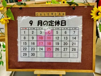 ９月になりました